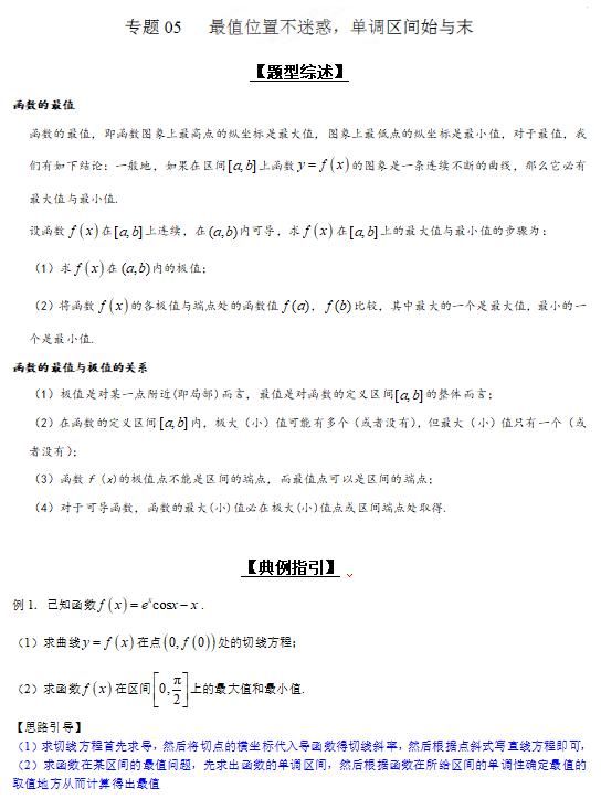 导数曲线压轴题总扣分？这15个导数专题让你轻松拿满分！