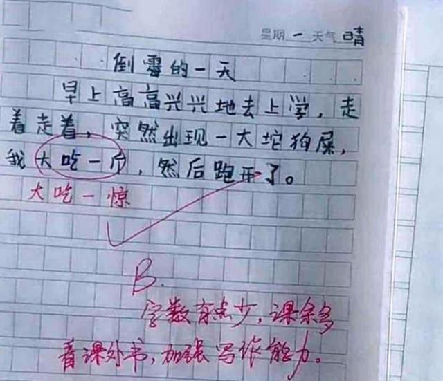 学习态度|小学生“奇葩错别字 ”火了，成功笑趴众网友：未来的谐星