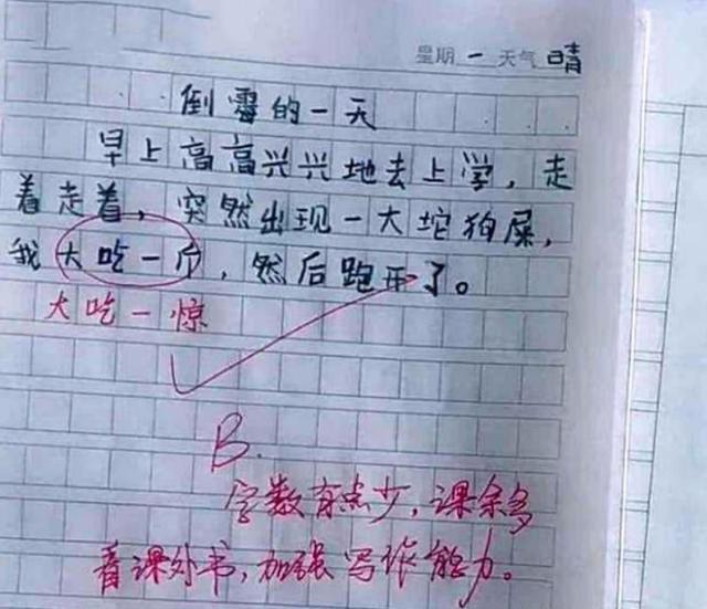 学习态度|小学生“奇葩错别字 ”火了,成功笑趴众网友:未来的谐星