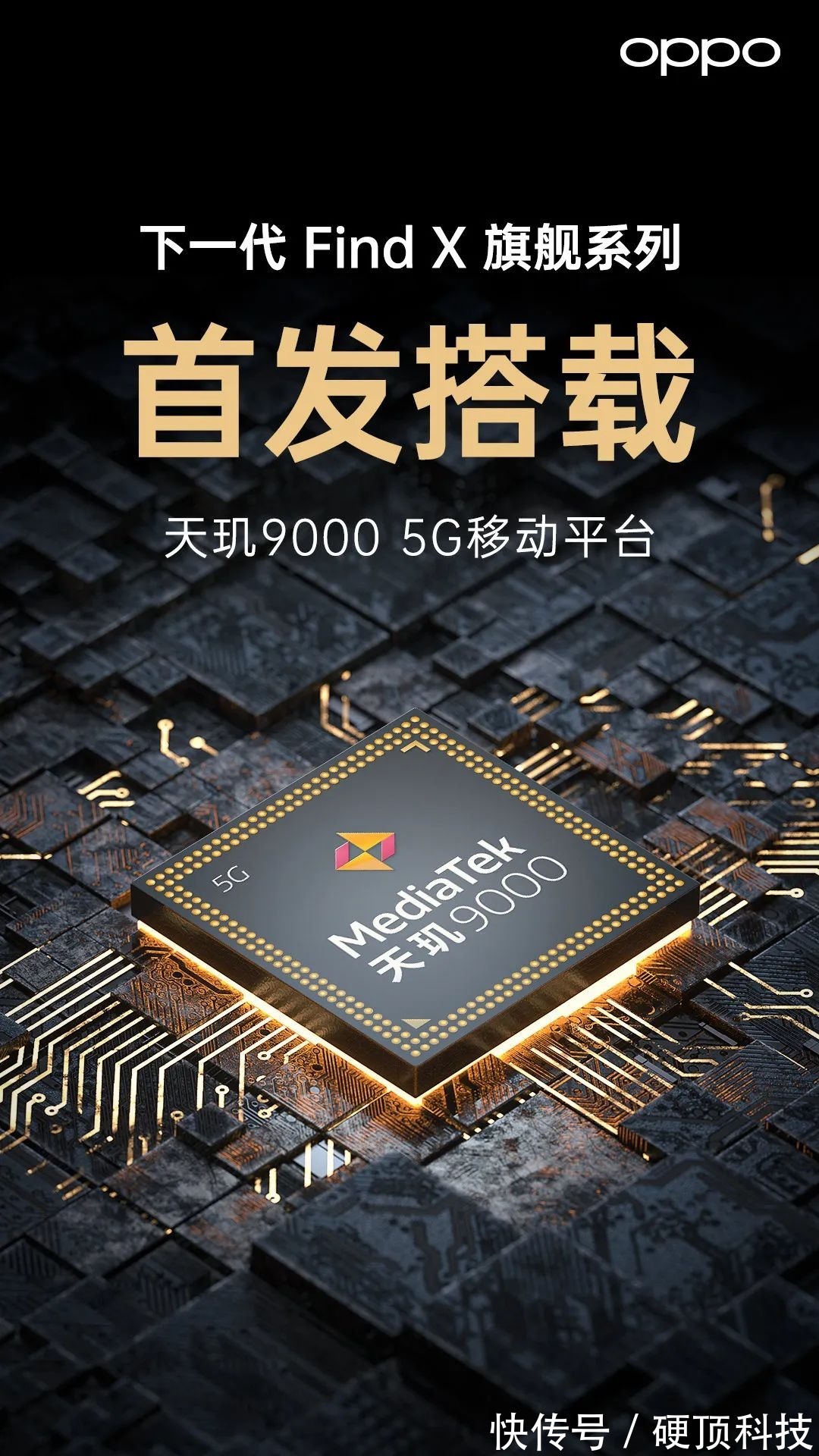 联发科|性能拉满！OPPO 下一代Find X系列天玑9000，要放大招了