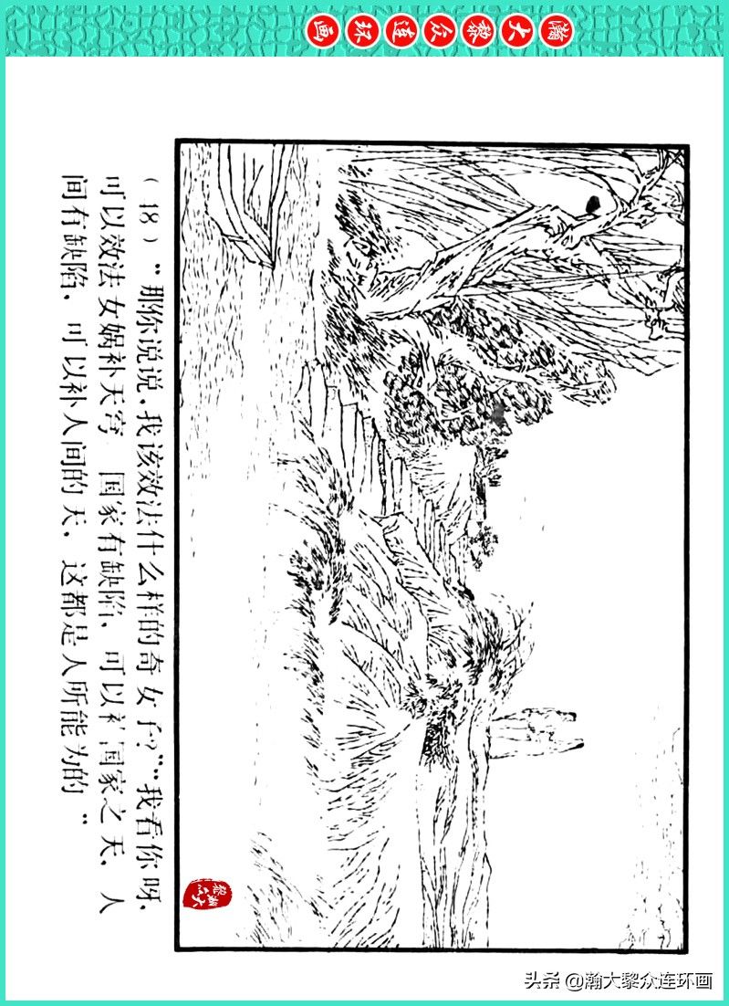 丹青恨|瀚大黎众｜上人美版著名画家传奇色彩连环画《丹青恨》李绍然绘画