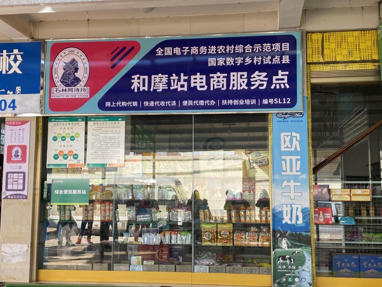 电子商务|数字乡村中的石林：打通电子商务配送体系 有力助推乡村振兴发展
