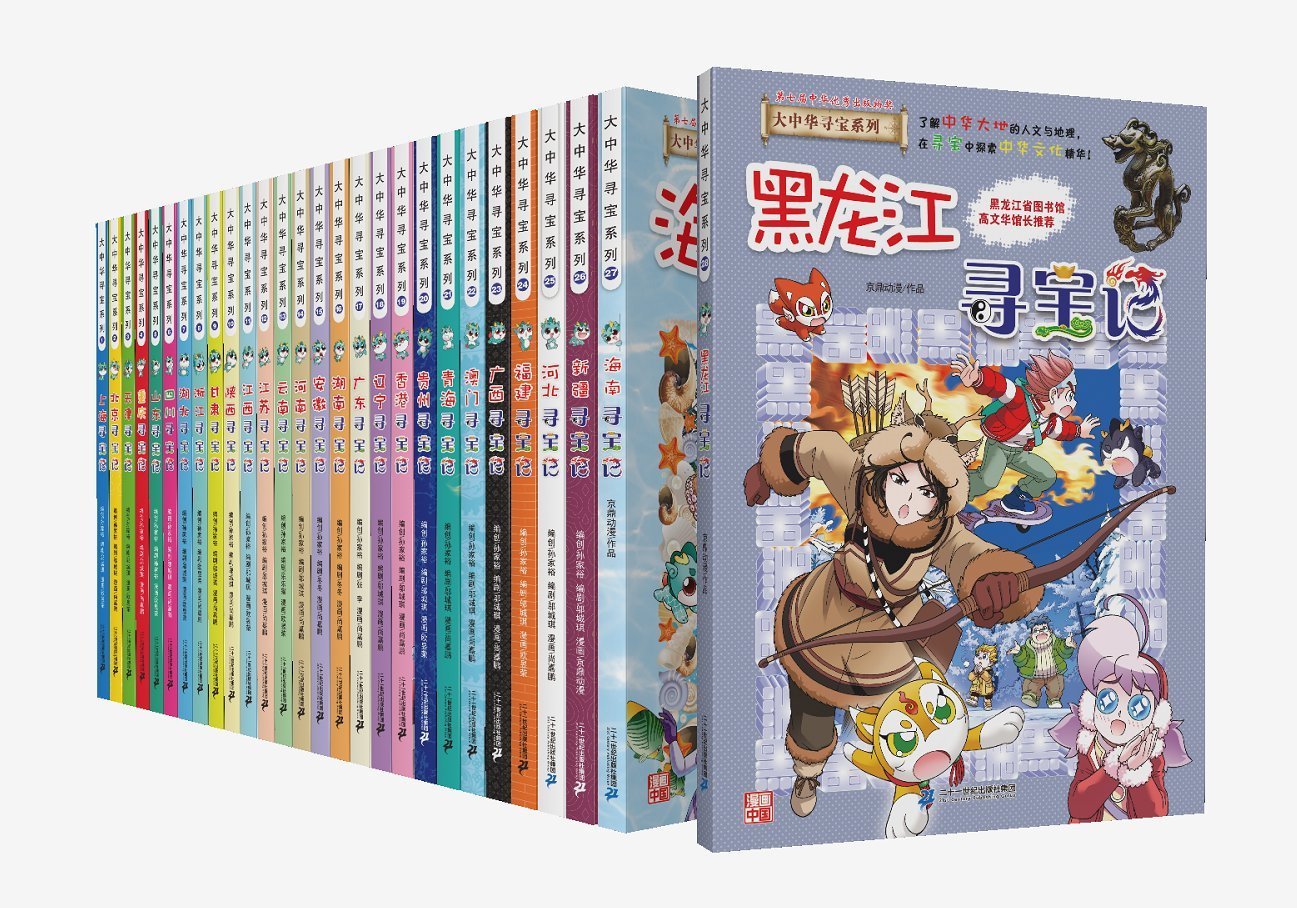 漫画丛书|累计发行超3300万册,这套原创漫画丛书如何在中华大地“寻宝”