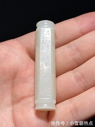 和田玉$清乾隆 和田玉籽料 白玉 心经 诗文 玉勒子