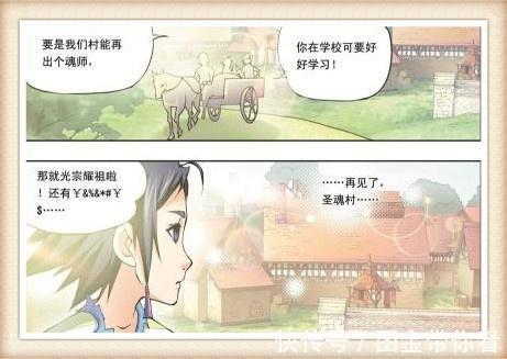漫画|斗罗大陆：强者之路即将开启，唐三离开圣魂村，进入诺丁学院