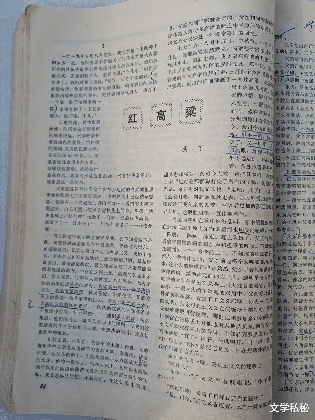 莫言小说|曾经是“莫言”的忠实粉丝,当年为寻找莫言作品而四处搜罗