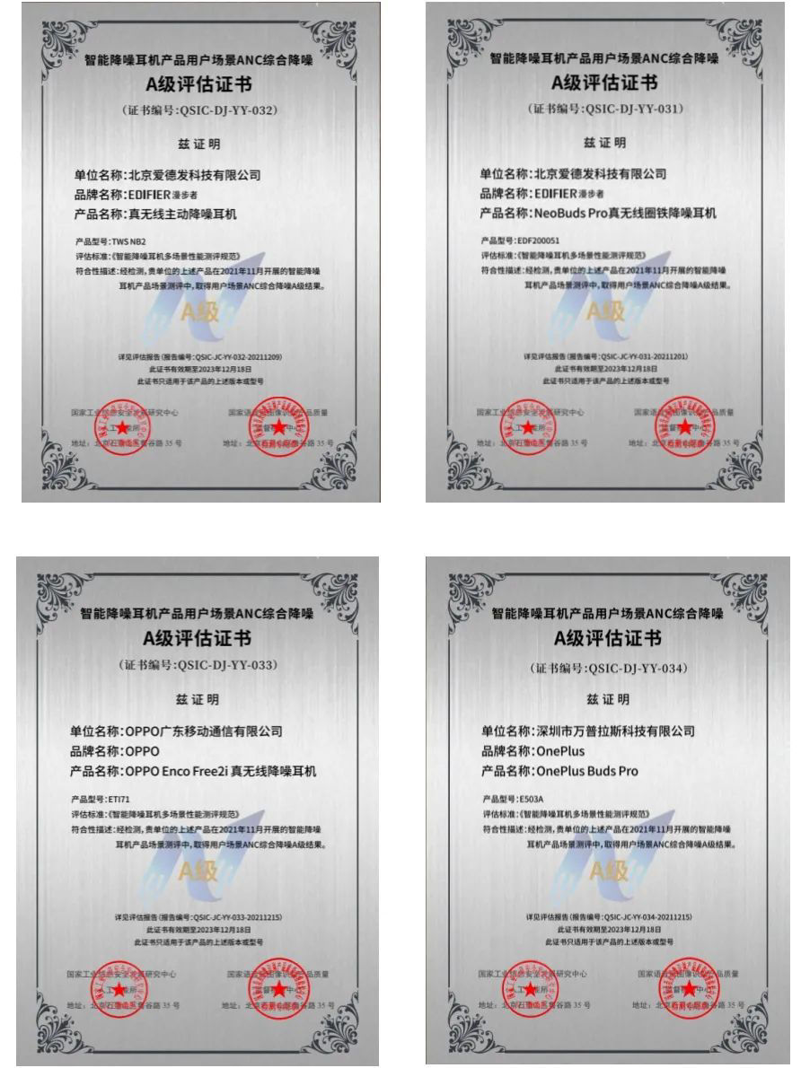 耳机|“仅 2 款降噪耳机获工信部 A 级认证”登上热搜，实则共有四款