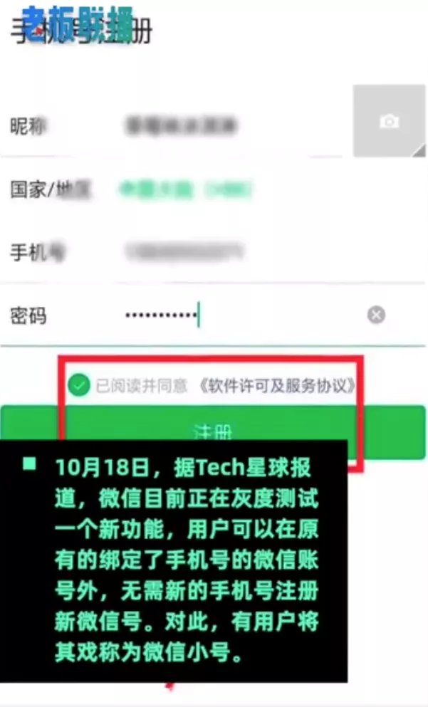 红包者|微信官方终于支持“开小号”了！一个手机号能注册2个微信