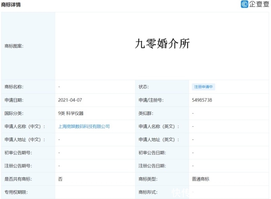 B站申请多个“九零婚介所”商标 首档相亲交友节目或来