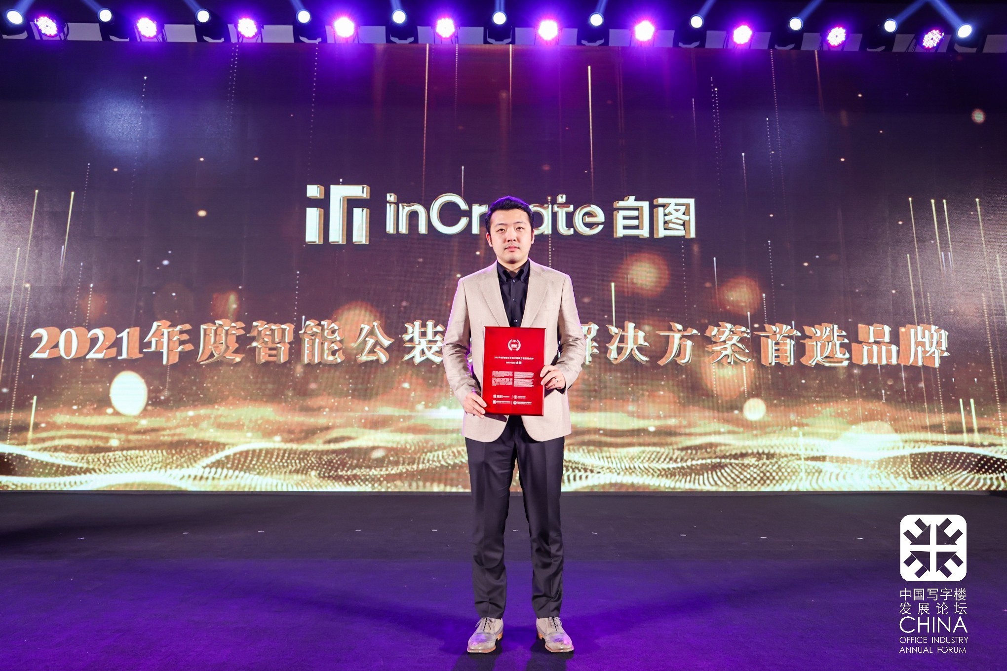 中国房地产|inCreate自图荣获“2021年度智能公装设计解决方案首选品牌”