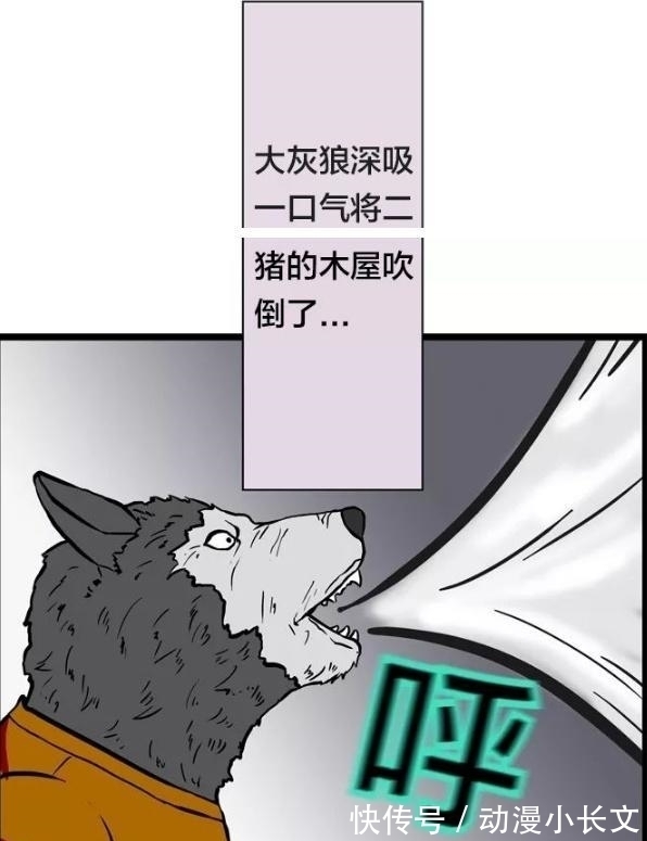 |搞笑漫画：童话里的三只小猪，长大了