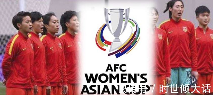 中国女足|中国女足出征亚洲杯，保三争二冲一是目标