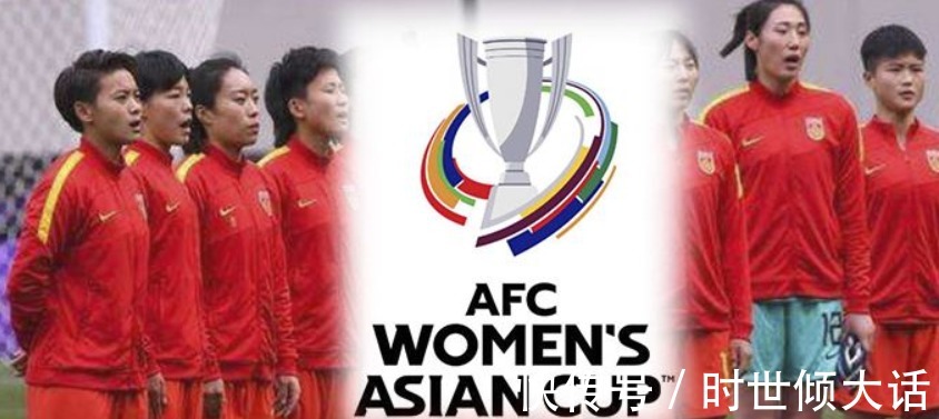 中国女足|中国女足出征亚洲杯,保三争二冲一是目标