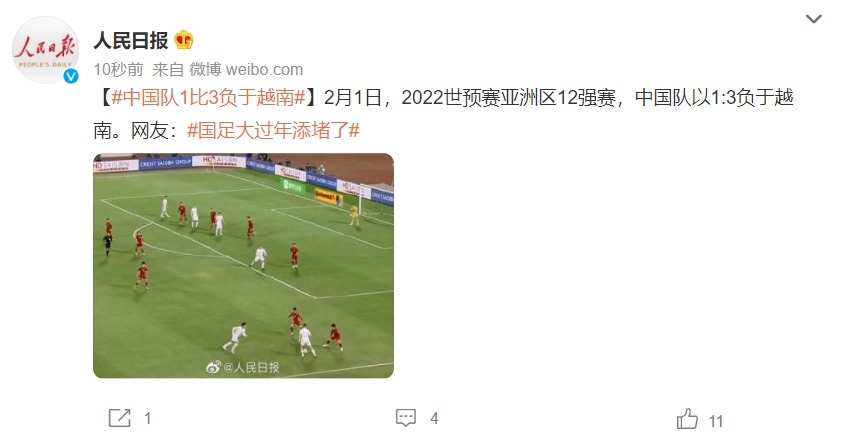 2022世预赛|国足大过年添堵！中国队1比3负于越南