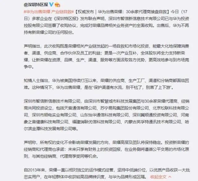 与华为一点|靴子落地，荣耀真的被华为卖了