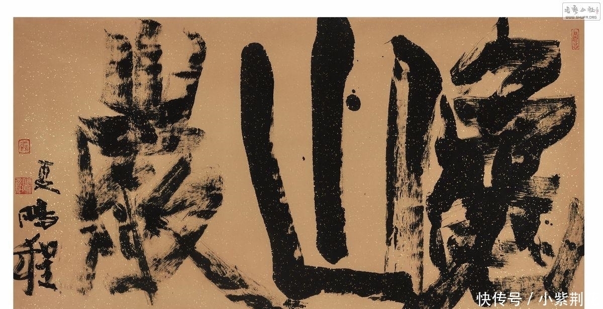 狂草$沈鹏的得意门生夏鹏程,草书狂放不羁,现为清华大学书法导师