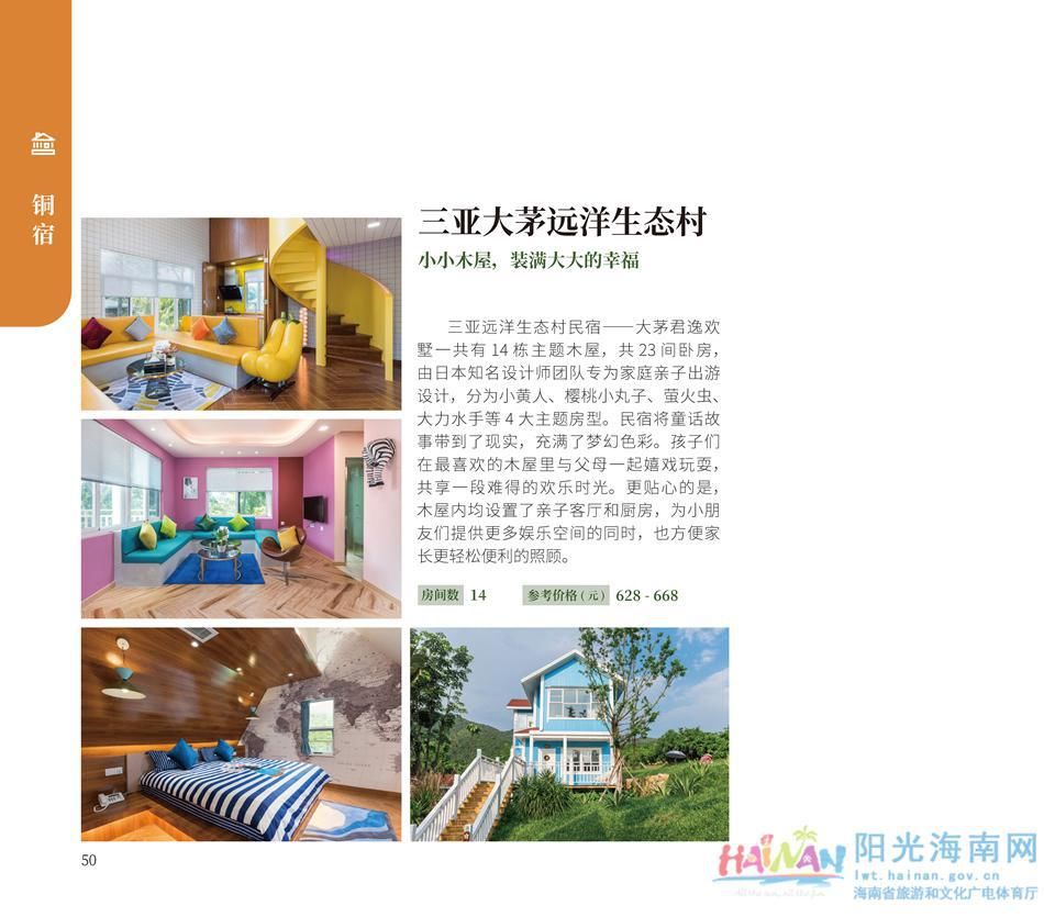 中薪|收藏！海南乡村民宿超全指南来了，看完好想都住一遍！