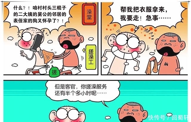 爆笑校园:呆头1元自动拔牙,搓澡有急事可以打包“搓澡工”?
