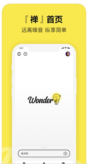 搜索|百度上线青春版搜索 App“Wonder”：支持「禅」「躁」首页