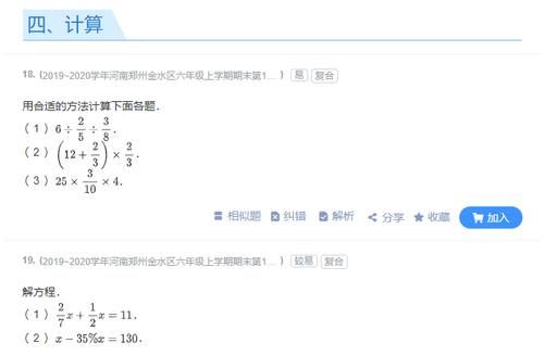 期末数学满分复习---六年级北师大版本数学试卷难度分析！