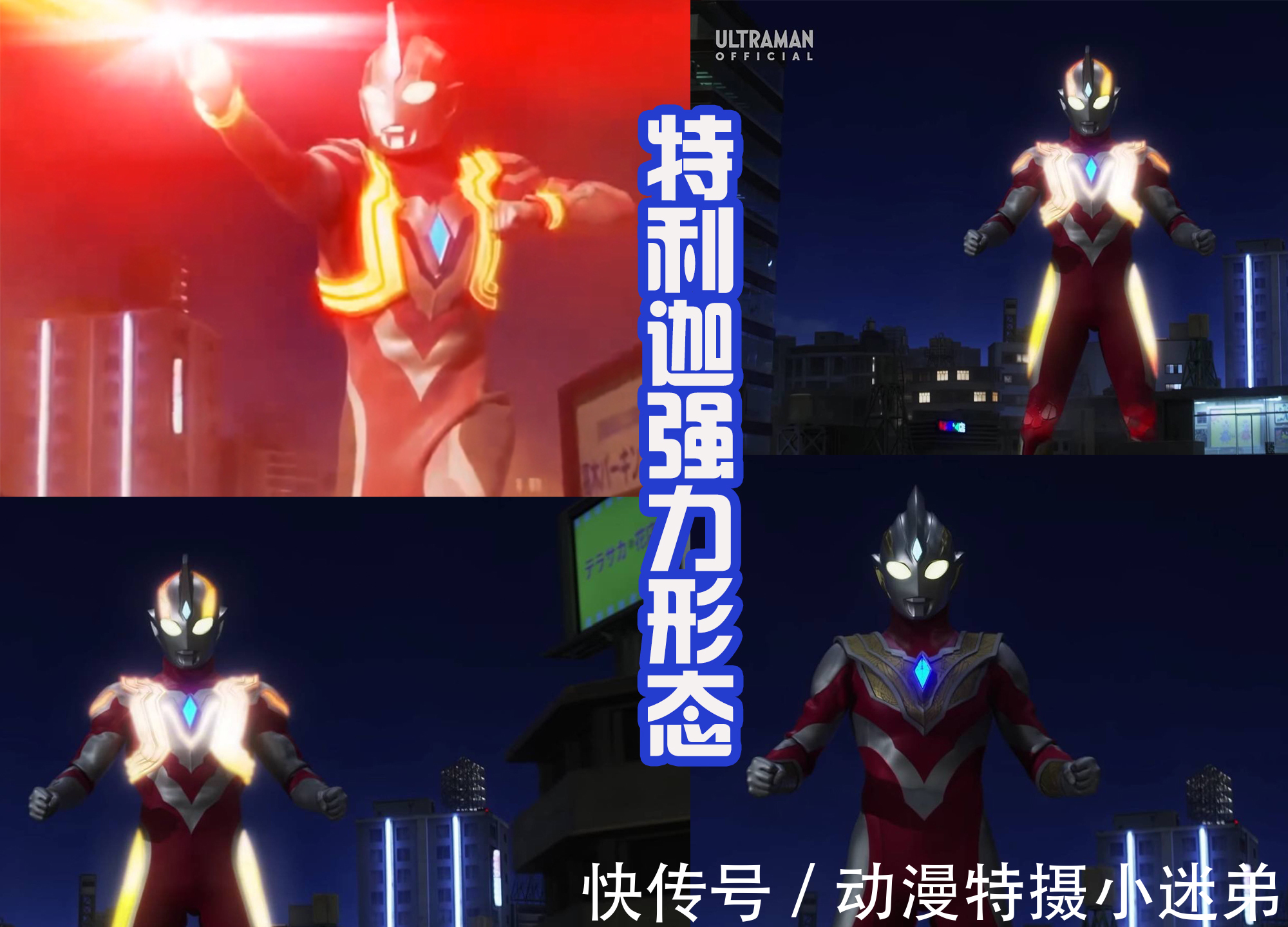 奥特曼|《特利迦奥特曼》第六集评价好起来了,空中形态也很帅,武居真棒