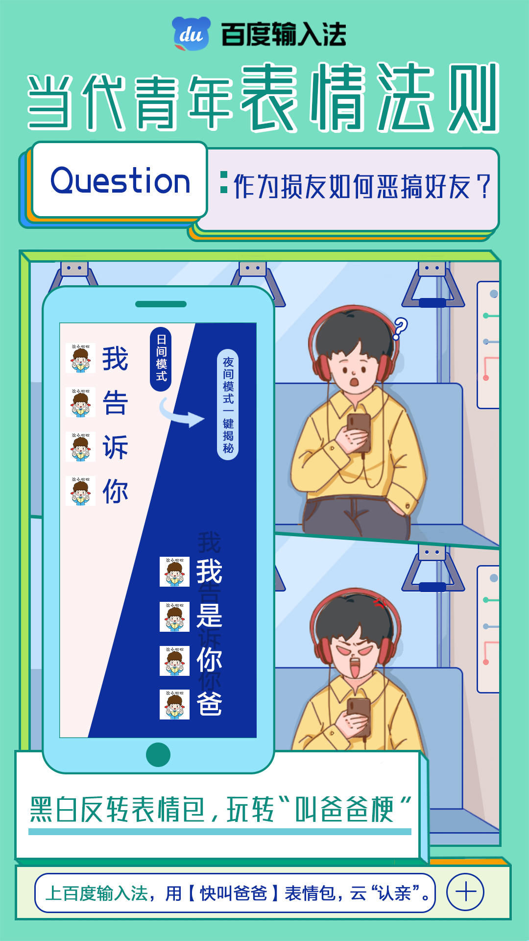 输入法打字自制表情包