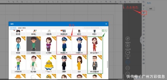 如何添加银行及税务动画角色|【怎么制作动画片】万彩动画大师教程 | 动画