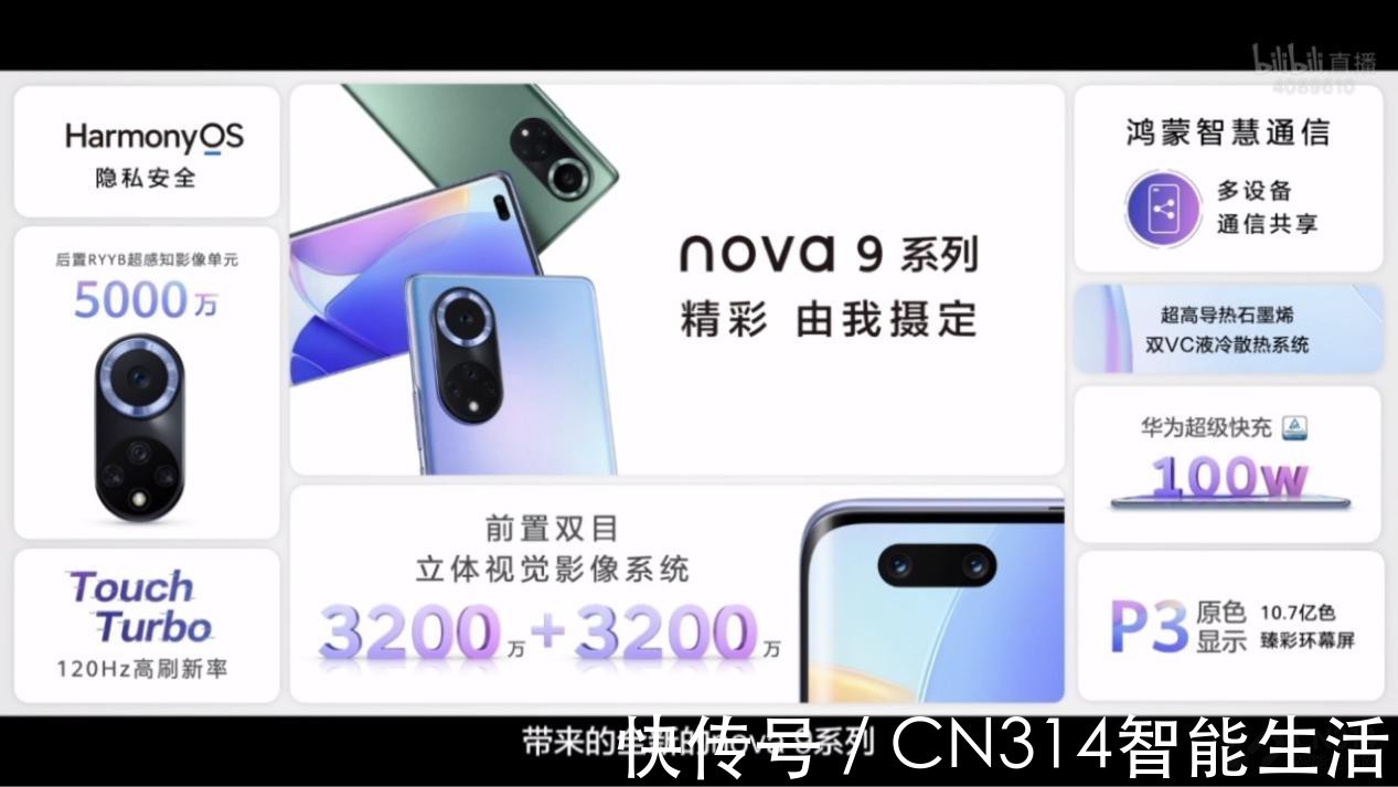 毫安时|华为nova9系列发布，前置双4K镜头太强大