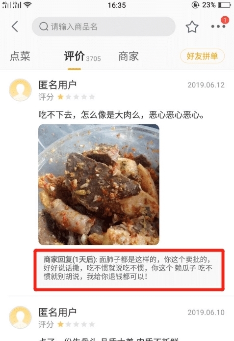  暴躁新疆外卖商家在线怼：以后不要来我们家吃饭了！