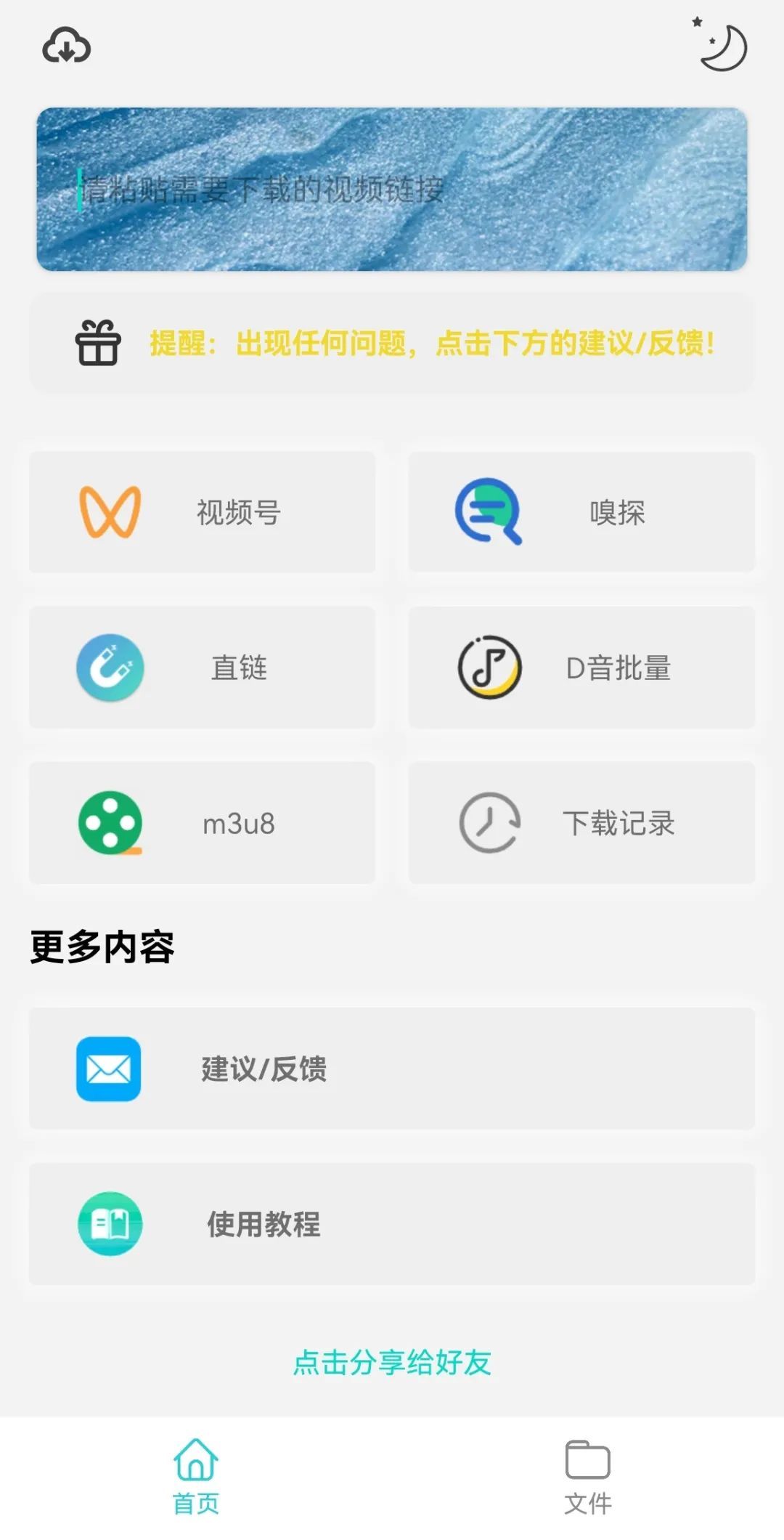 迅雷也自愧不如,万能下载 Pro所有网页视频和小说都可以随便下载了!-HEU8