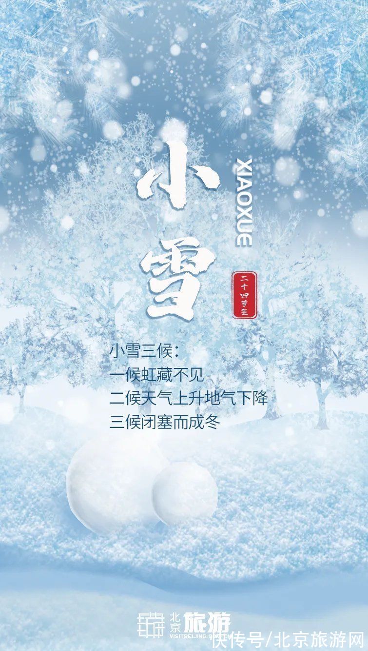 小雪|节气小雪丨天寒地冻，北京这里桃花却开了！（文末有福利）