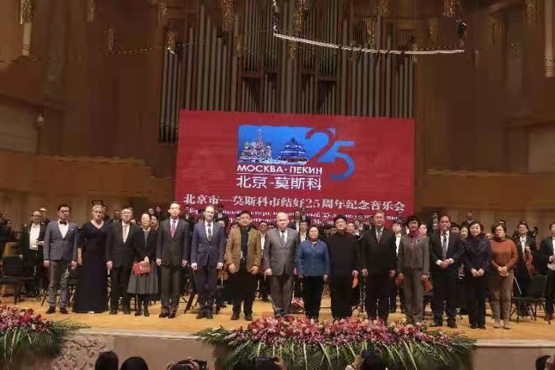  莫斯科市|北京市-莫斯科市结好25周年纪念音乐会成功举办