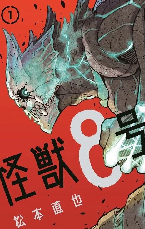 阅读|斩破Jump+阅读增长速度新纪录，漫画《怪兽8号》什么来头？