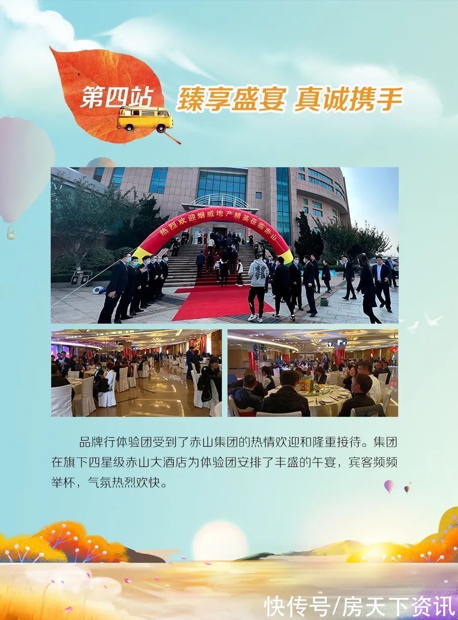 烟台|携手赤山 共赢未来｜烟台·未来城地产精英赤山品牌行圆满落幕