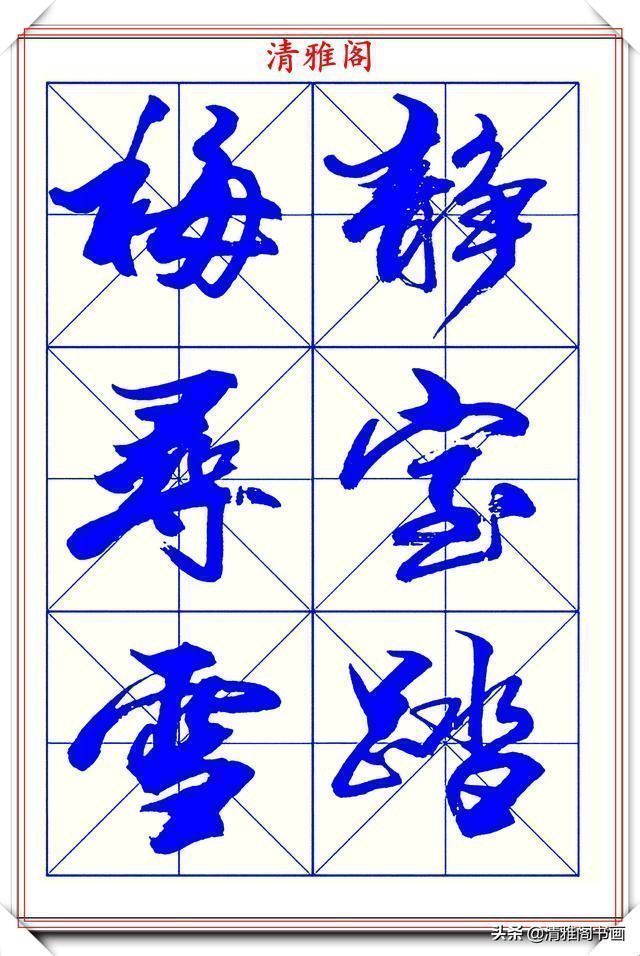 阅卷老师#学行书的首选优质字帖欣赏,承袭古帖笔法精髓,书写现代精美书法