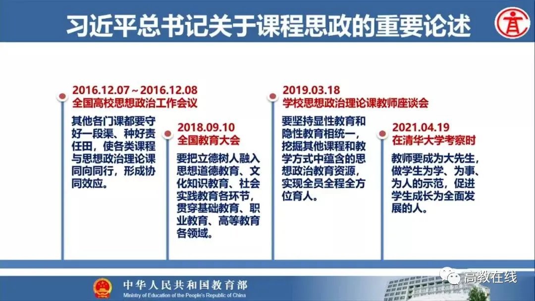 课程|吴岩：做好课程思政这件大事、天大的事、伟大的事