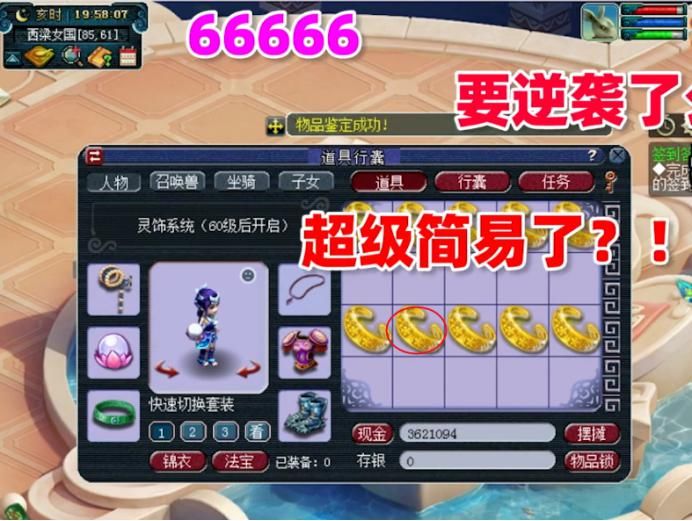 蓝字|梦幻西游：玩家鉴定灵饰闹乌龙，好几件加气血防御，收获不错！