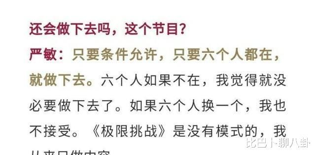 极限男人帮再度合体，严敏带队重新出发，网友直呼“爷青回”