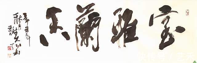 范曾&谢大弘.水墨融魂