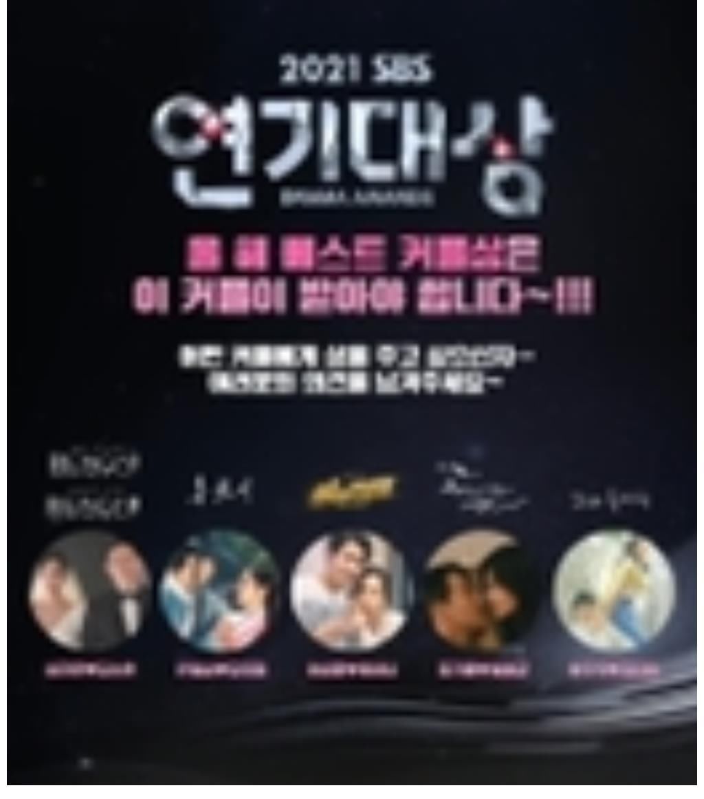 2021SBS演技大赏候补名单公布，看到宋慧乔后，网友：无法理解！