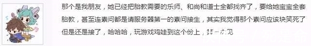 游戏|鸡娃内卷到什么程度？在游戏里生孩子，都要花2000起名提前胎教