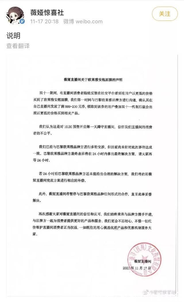 安瓶|李佳琦、薇娅发声:暂停一切合作!知名品牌终于道歉了