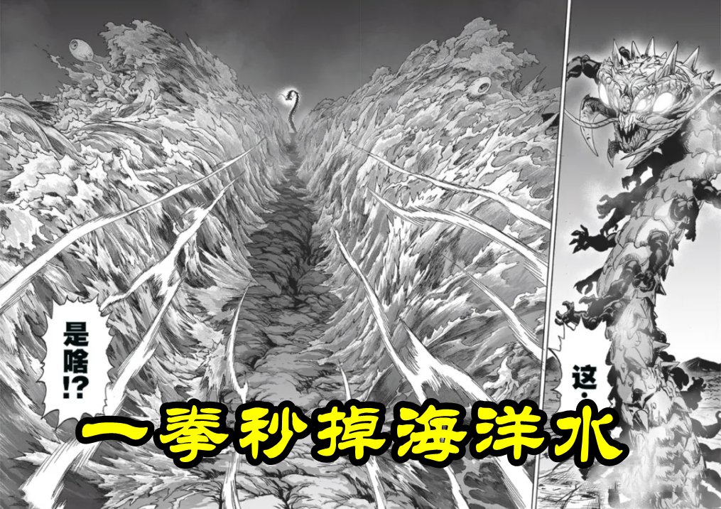 邪恶|一拳超人202话，2大神级怪人围殴饿狼，琦玉出手，一拳秒掉海洋水