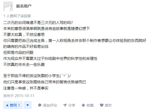 阿虚悖论：在虚构的故事中寻求真实感，真的是错误的吗？