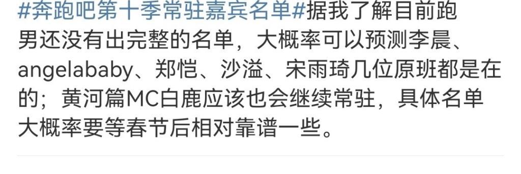 网曝《奔跑吧》第10季常驻嘉宾名单，这几位新成员你期待吗？