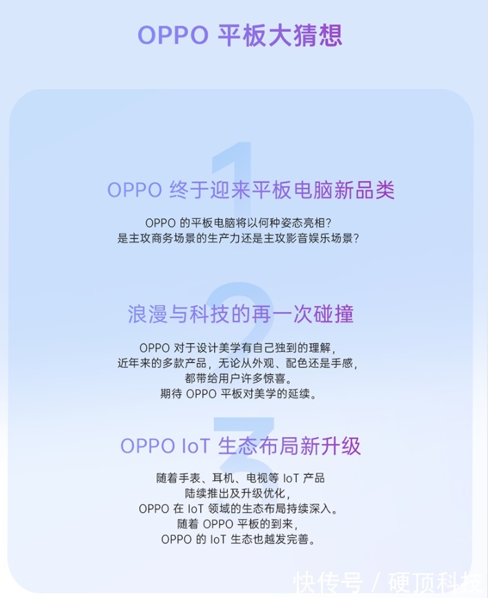 生产力|2月24日见！OPPO四大新品登场，首款平板配置超给力