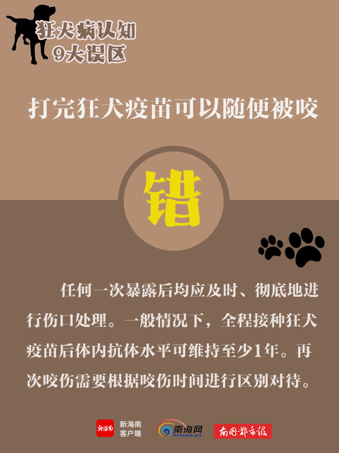 误区|世界狂犬病日，带你了解狂犬病9大认知误区