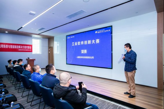 大赛&工业软件暨高质量APP创新发展大赛复赛在成都举行