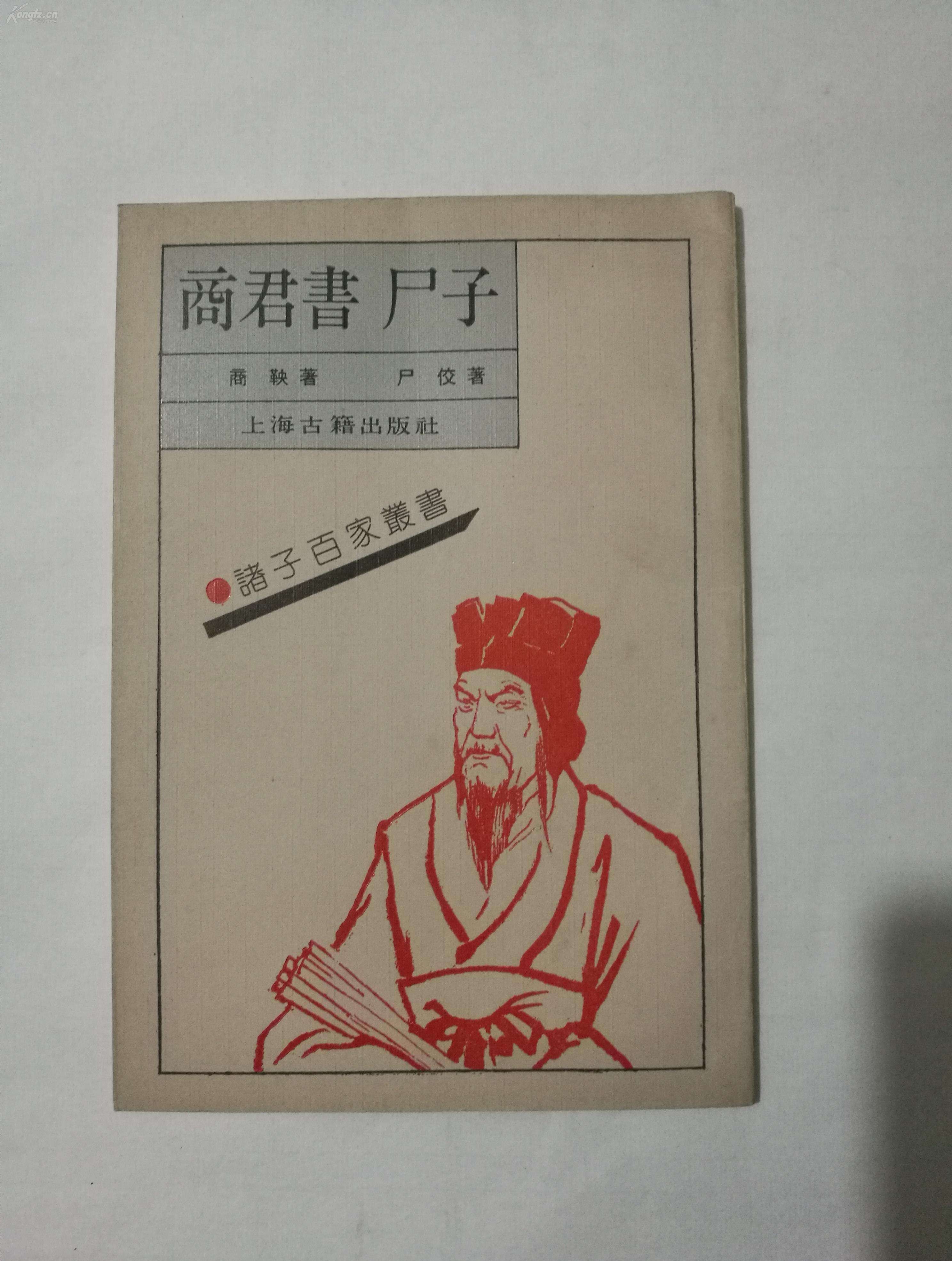 诸子|一个你从未听过的先秦诸子——尸子!