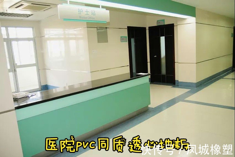 场地|凤城橡塑:告诉你如何选择pvc地板